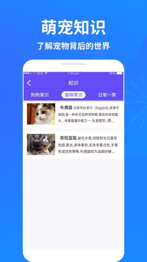 萌宠猫狗交流器app图1