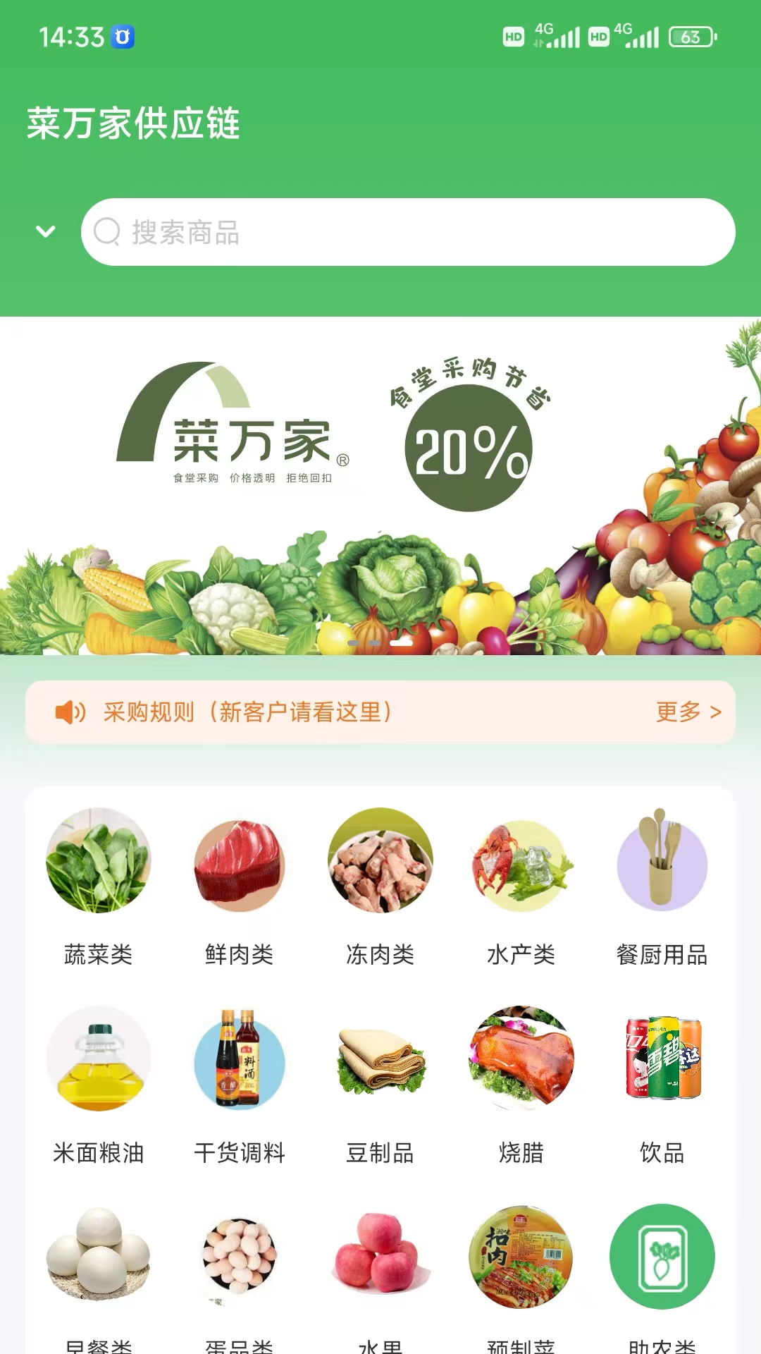 菜万家供应链app