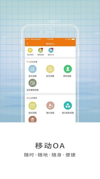 智慧山职app图1