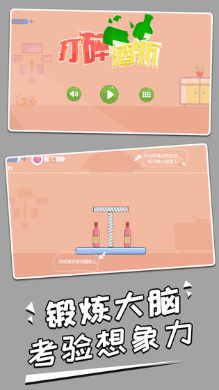 打碎酒瓶游戏图4
