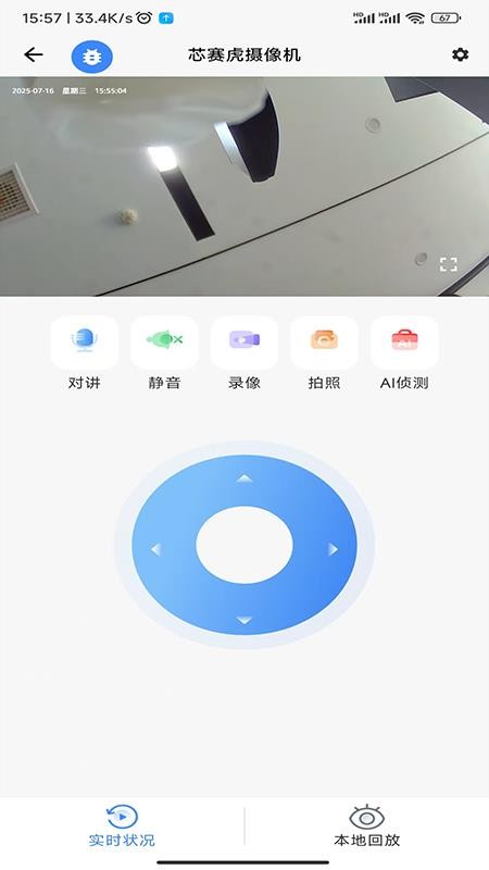 赛虎智能app图3