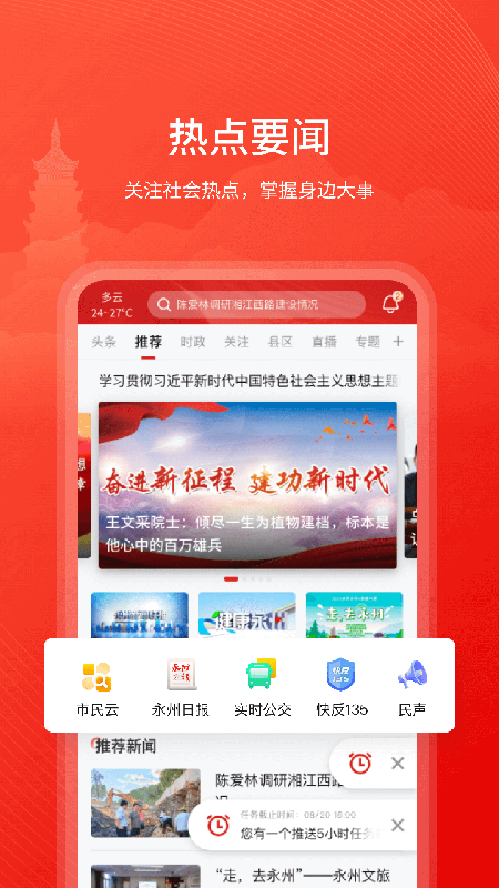 今日永州官网版图4