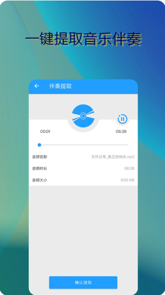 音乐伴奏提取app图2