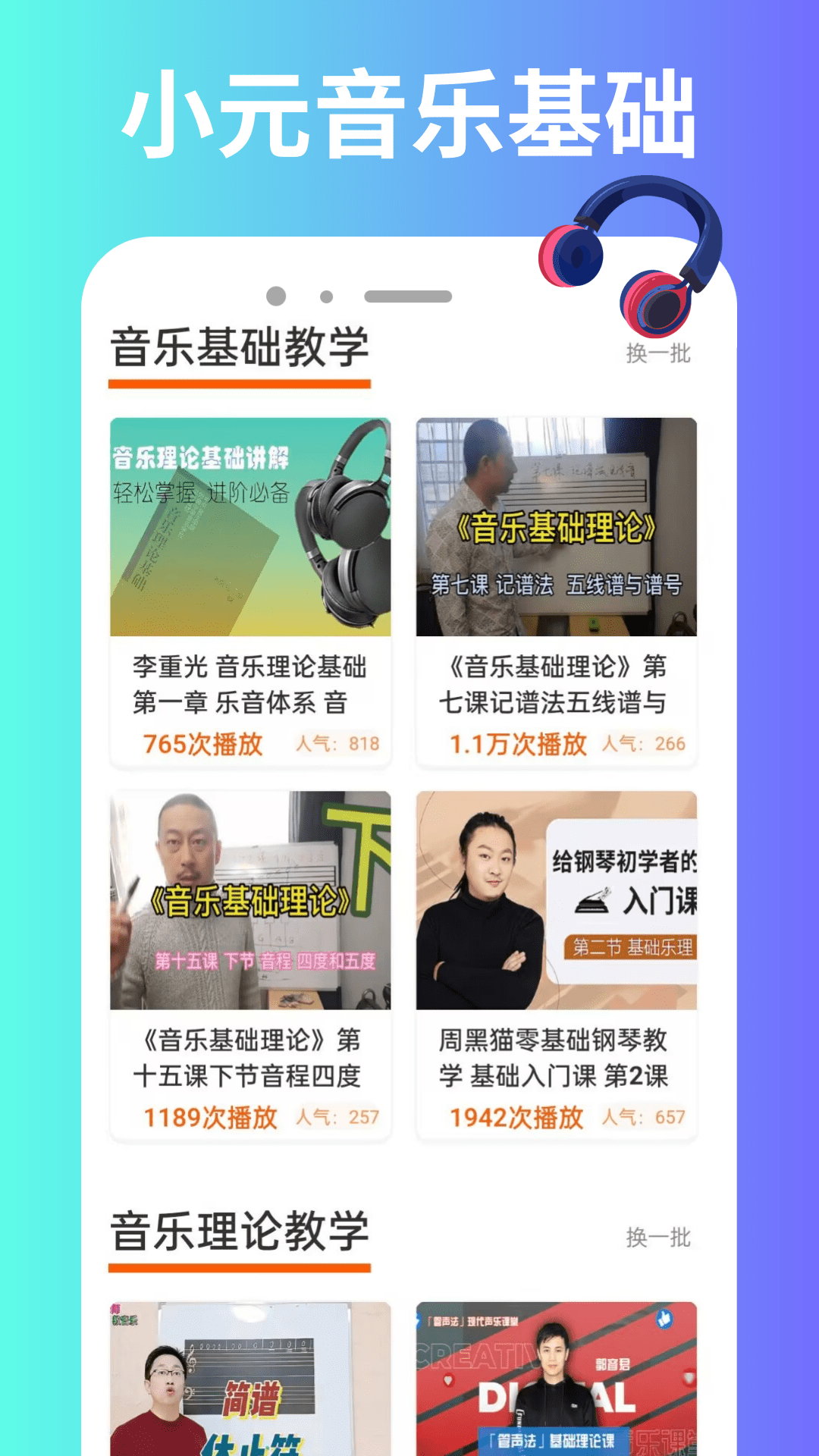 小元音乐app图3