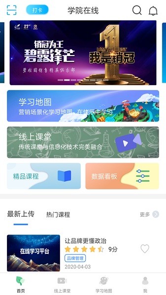 学院在线app图3