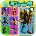 AI山海经游戏合集图标
