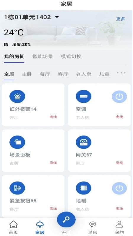 智慧天誉app