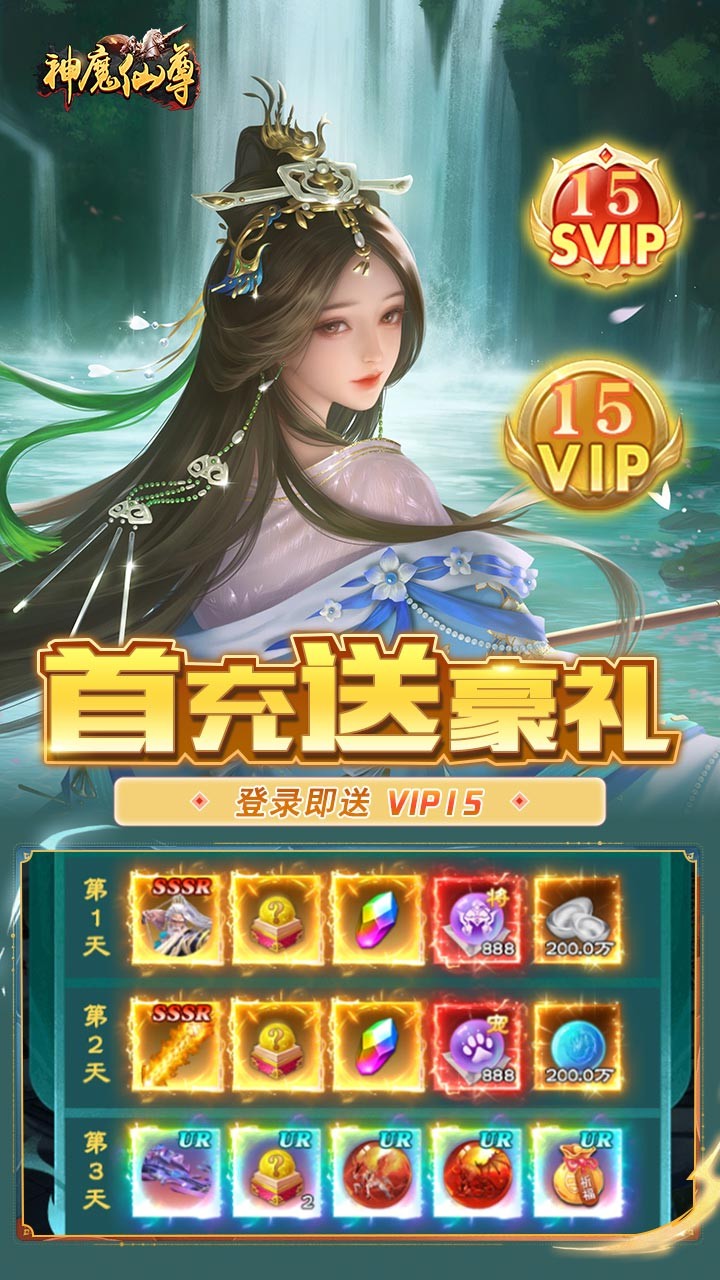 神魔仙尊游戏图1