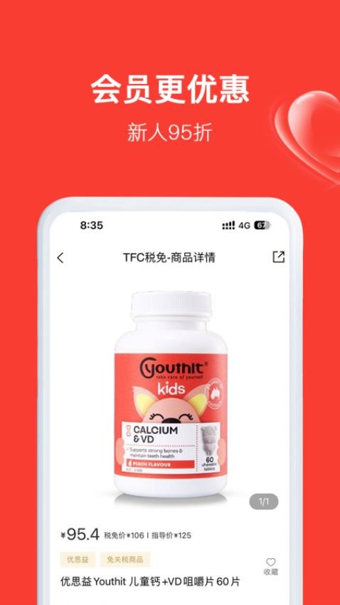 税免商城app图2