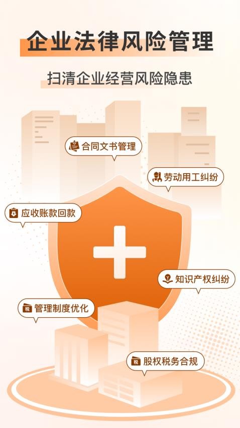 法驻云法务app图2