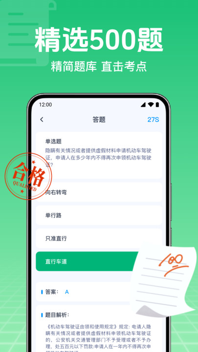 驾考刷题一点通软件图3