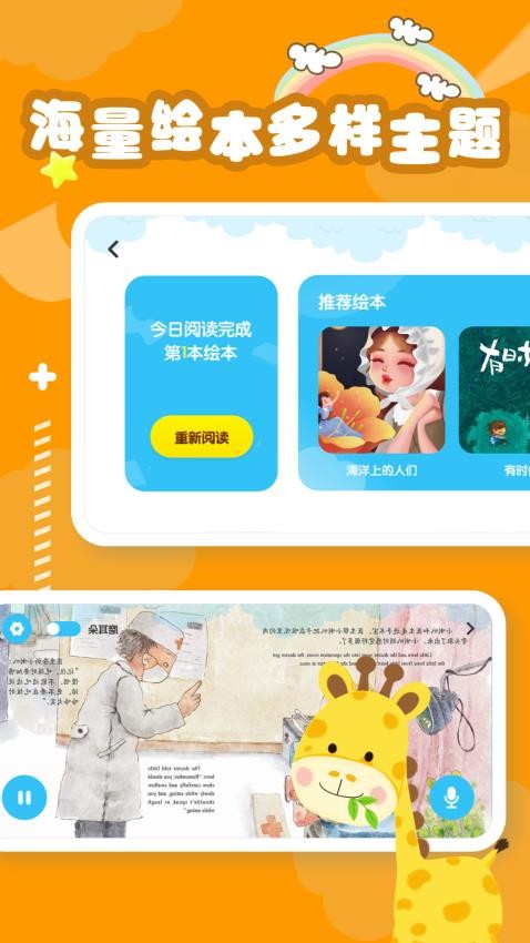 睡前英语绘本故事APP图1