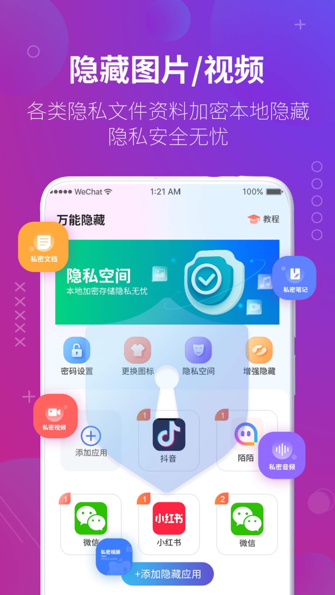 万能隐藏应用软件图3