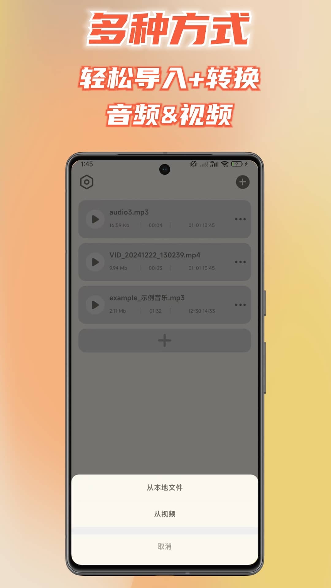 音频转换提取器手机版