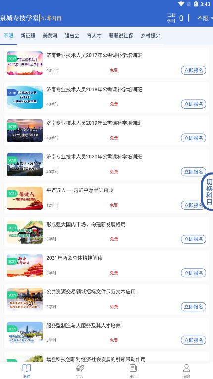 泉城专技学堂app