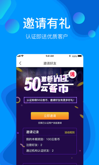 云客来app图1