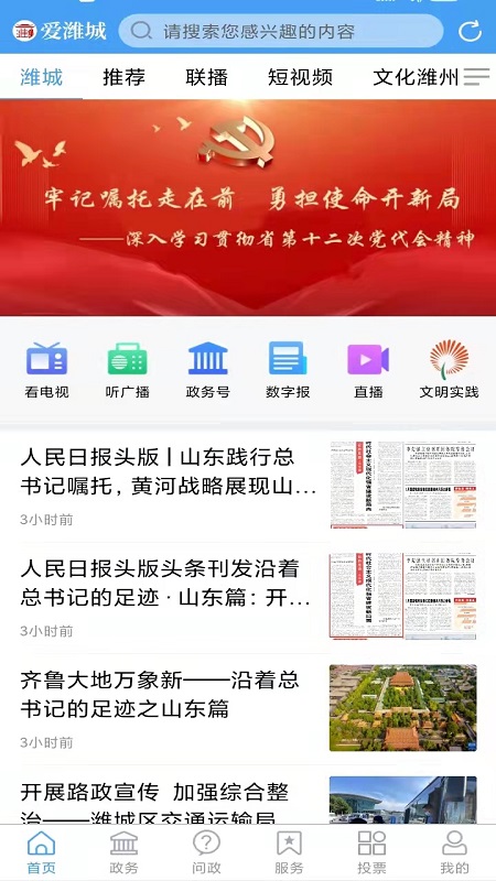 爱潍城官网版图4