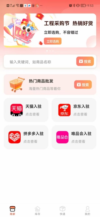 批发采购市场app