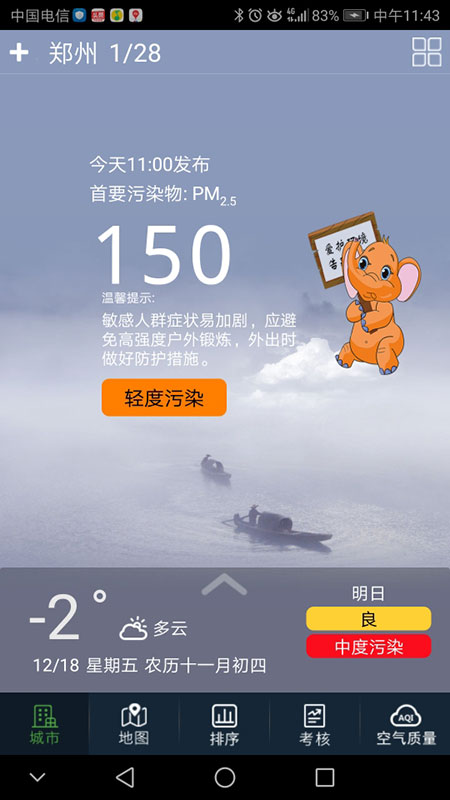 河南省空气质量官方版图3