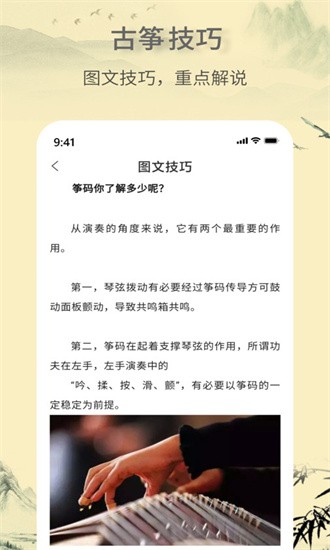 电子古筝手机版图1