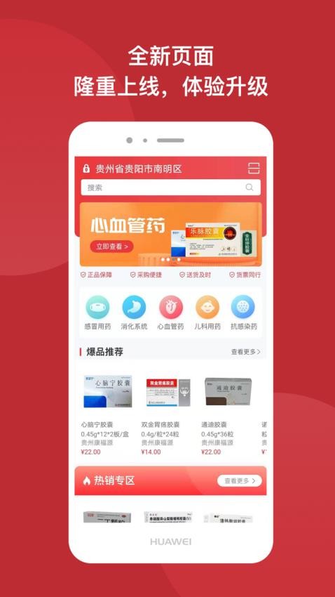 怡亚通药购app