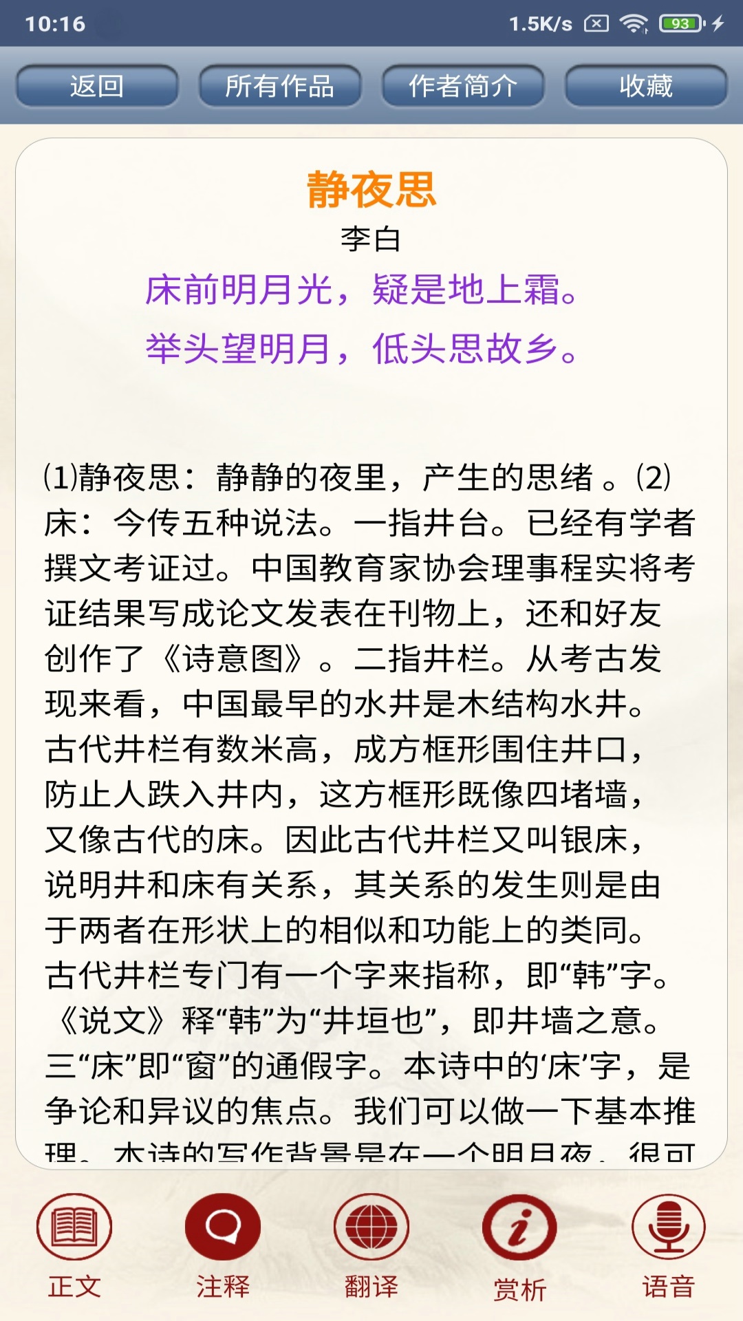 古诗词鉴赏手机版图4