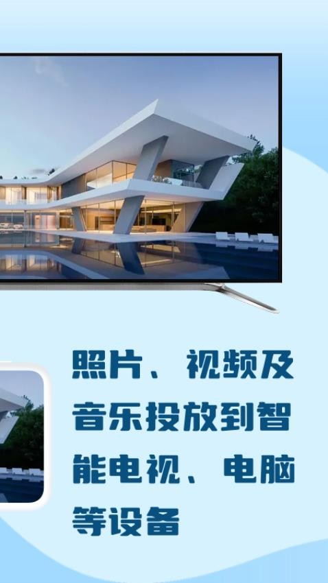 极光投屏助手app图2