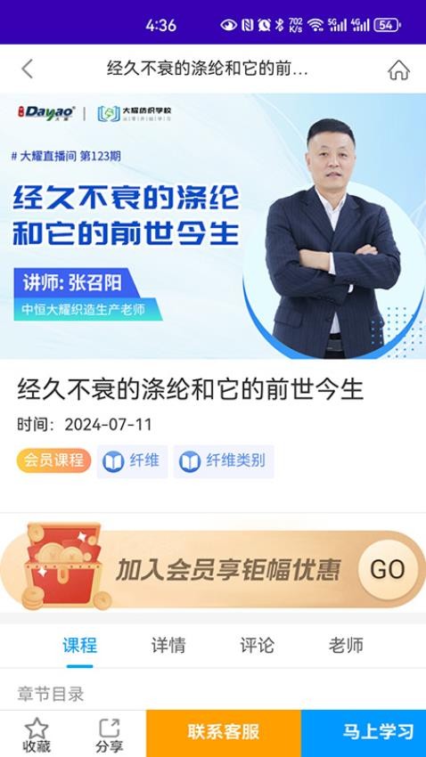 大耀纺织课堂APP图1