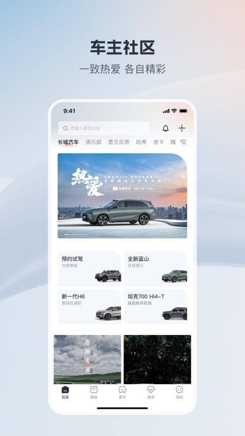 长城汽车app