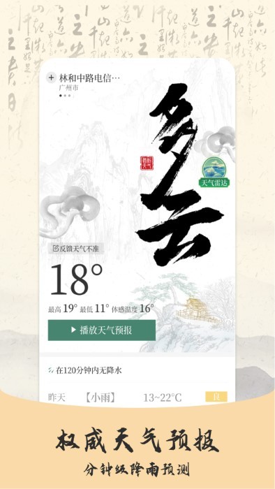 预警天气预报软件图3