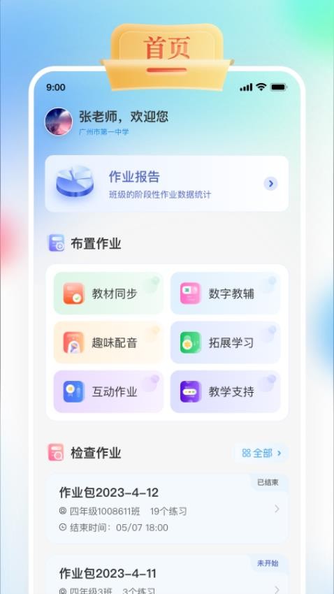 GOGO Talk教师端app