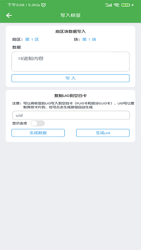 NFC门禁卡读写器软件图2