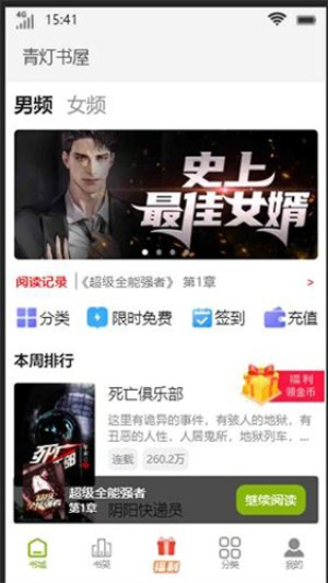 青灯书屋app图2