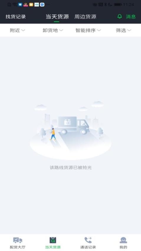农运帮司机端app