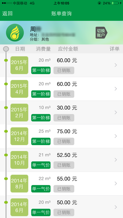 上海燃气app图1