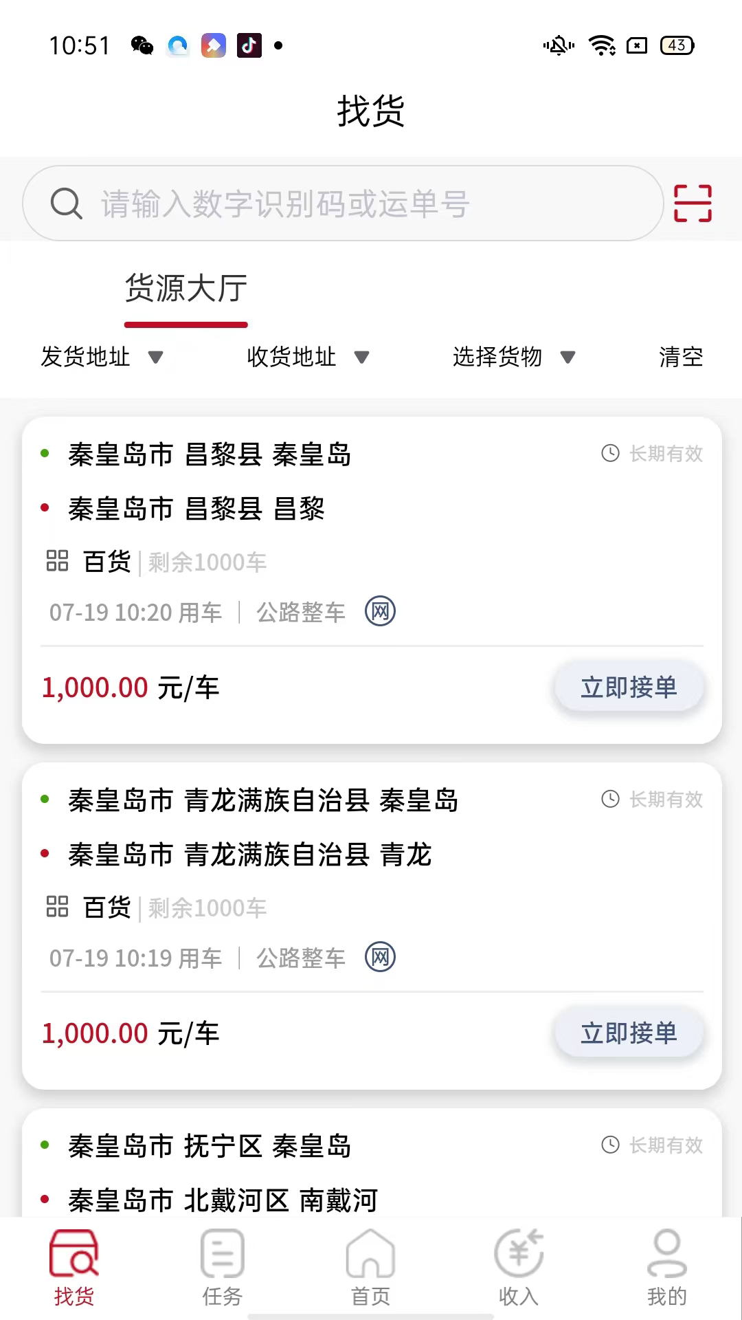 万联通司机端app