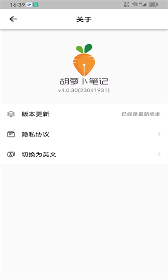 胡萝卜笔记app图3
