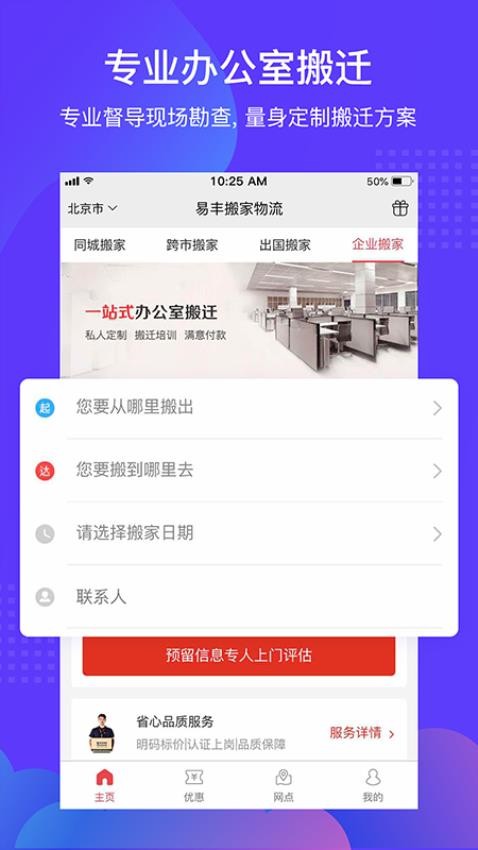 搬家公司易app图1