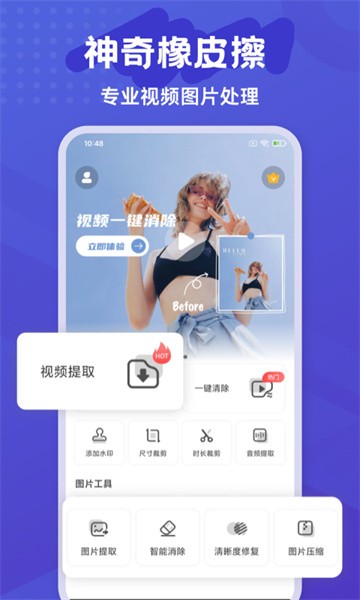 水印橡皮擦app图3