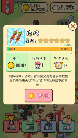 天天路边摊游戏图2