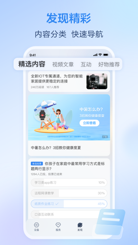 移动爱家最新版