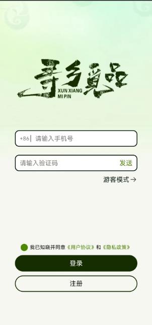 寻乡觅品官网版图4