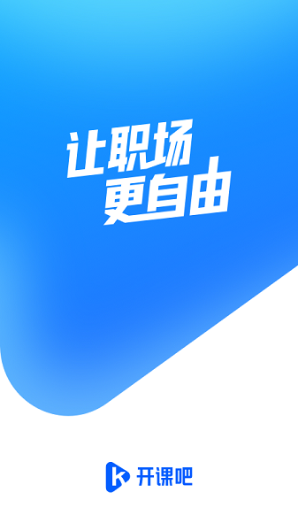 开课吧app图2