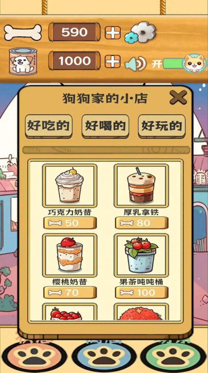 汪汪星语游戏图2