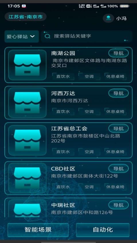 智慧中控app图1