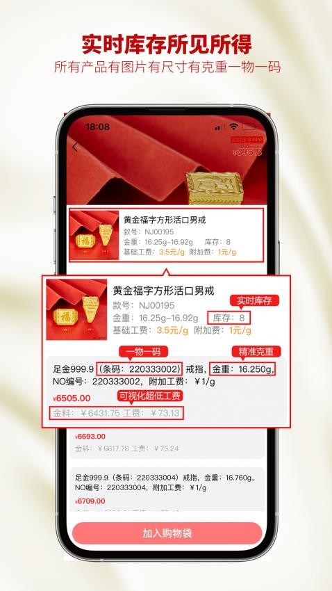 智慧金店管理app图1