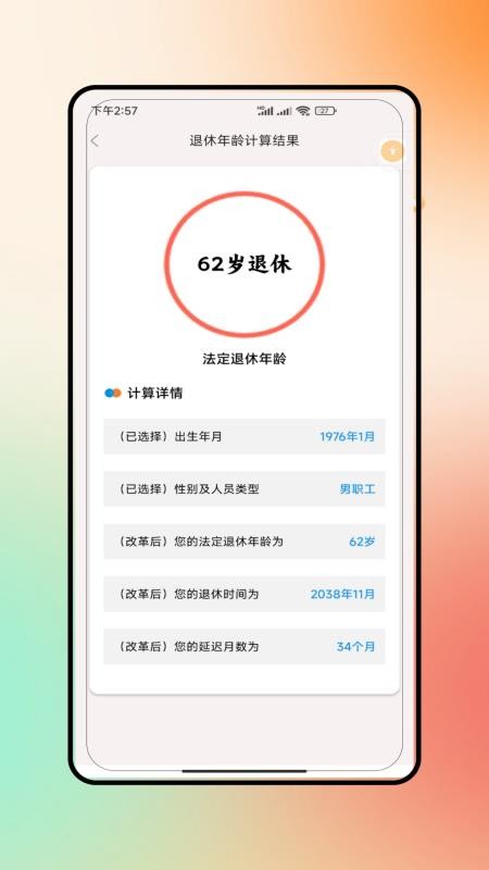 退休养老app图3