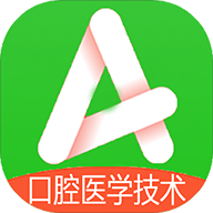 口腔医学技术士app图标