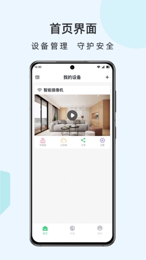 云物联app图2