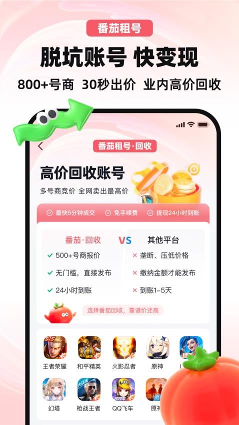 番茄租号APP